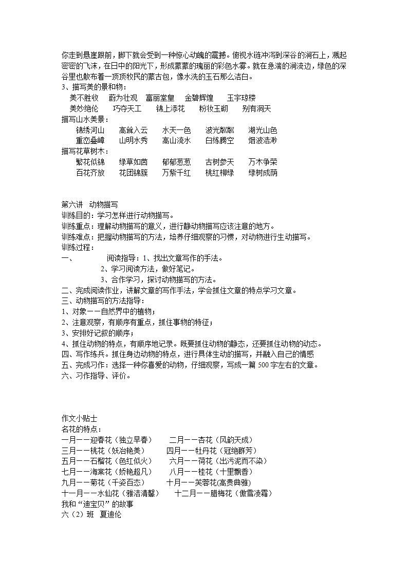 2021-2022学年部编版语文七年级下册作文教学 教案.doc第5页