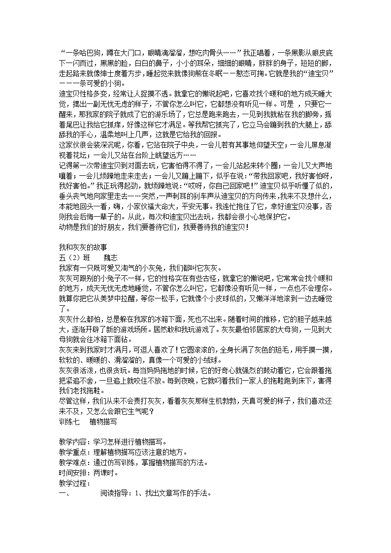 2021-2022学年部编版语文七年级下册作文教学 教案.doc第6页