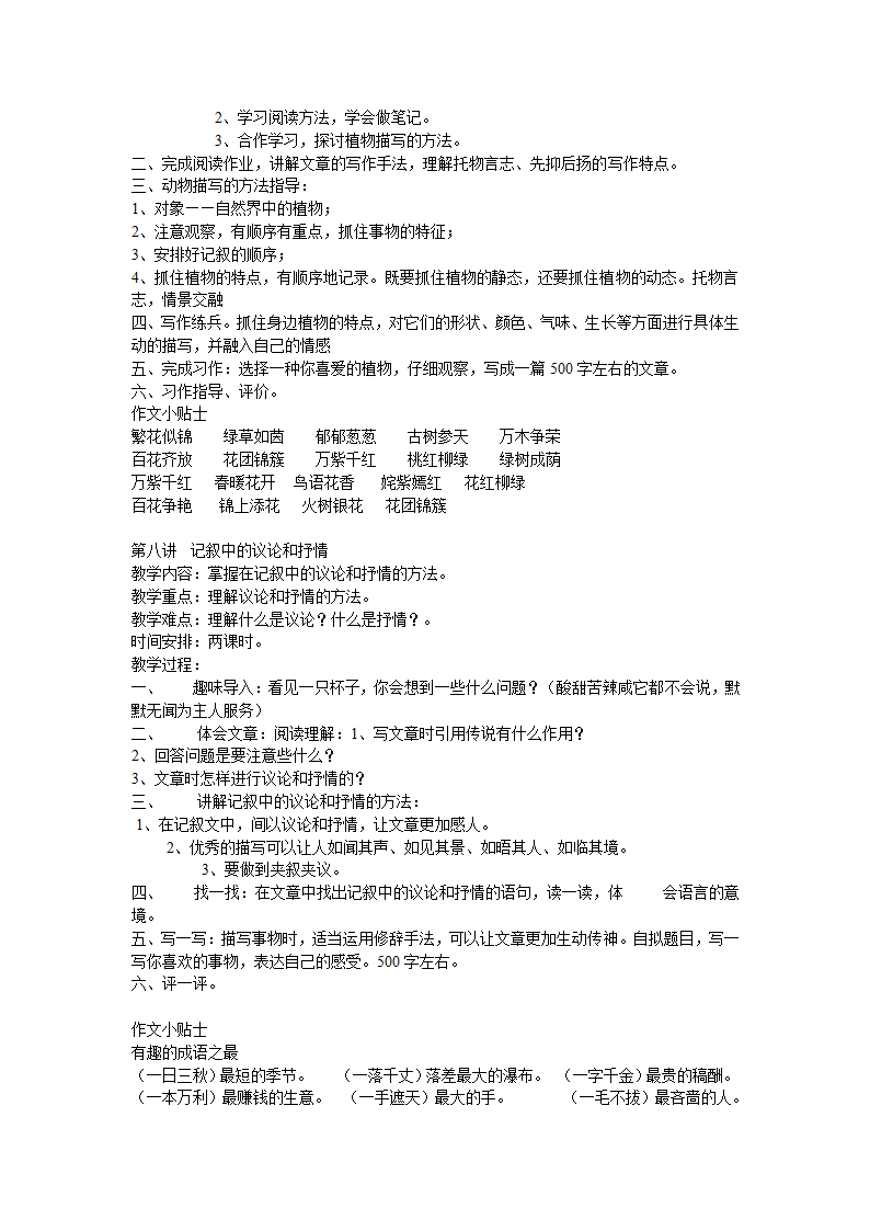 2021-2022学年部编版语文七年级下册作文教学 教案.doc第7页