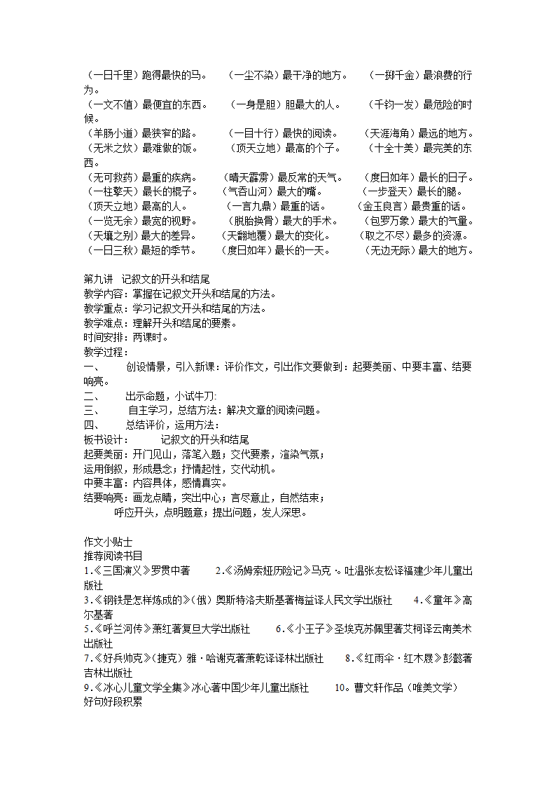 2021-2022学年部编版语文七年级下册作文教学 教案.doc第8页