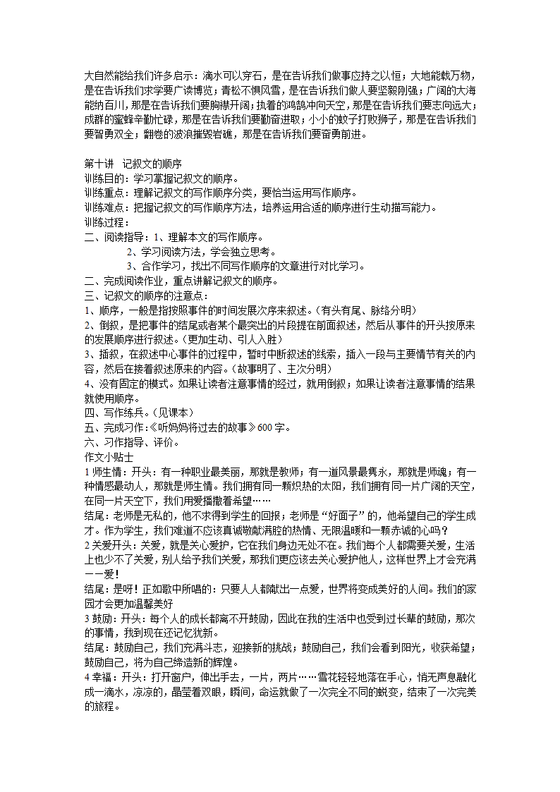 2021-2022学年部编版语文七年级下册作文教学 教案.doc第9页