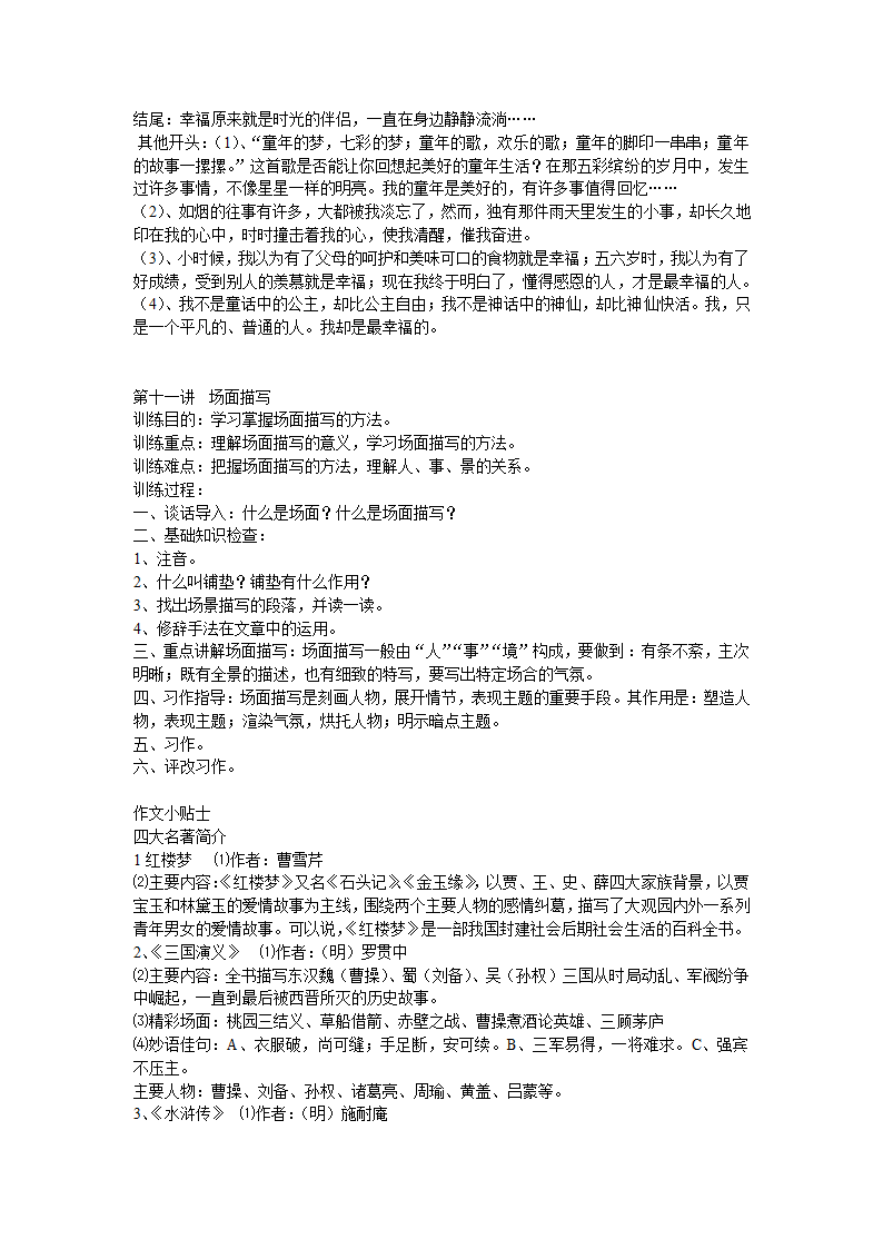 2021-2022学年部编版语文七年级下册作文教学 教案.doc第10页