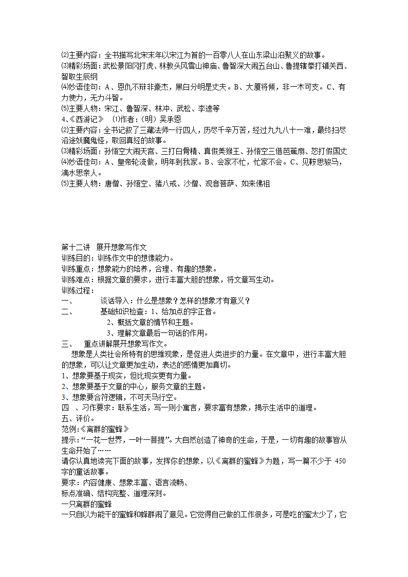 2021-2022学年部编版语文七年级下册作文教学 教案.doc第11页