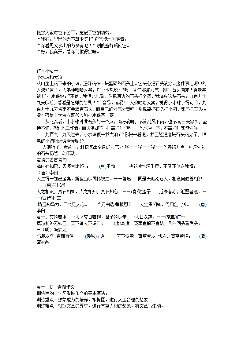 2021-2022学年部编版语文七年级下册作文教学 教案.doc第12页