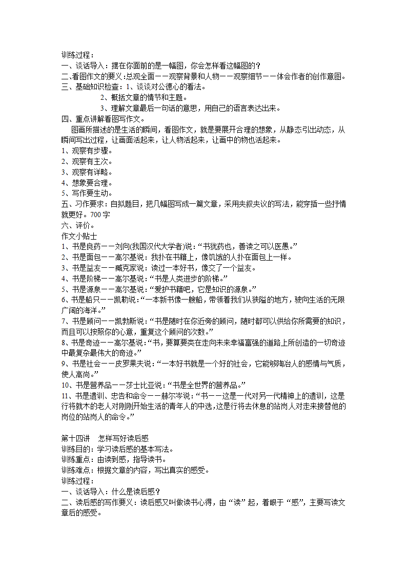 2021-2022学年部编版语文七年级下册作文教学 教案.doc第13页