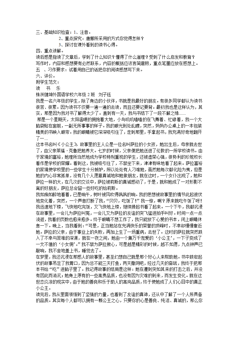 2021-2022学年部编版语文七年级下册作文教学 教案.doc第14页