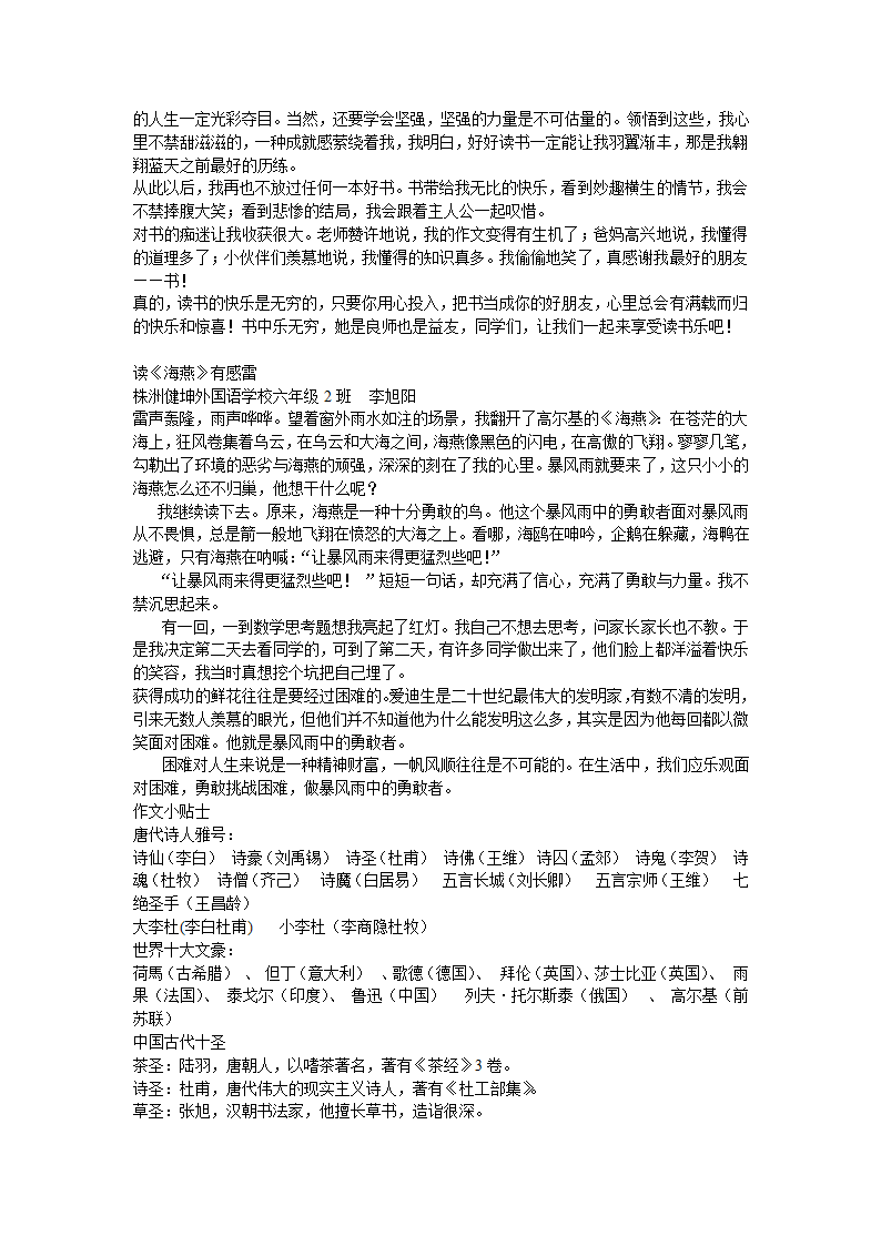 2021-2022学年部编版语文七年级下册作文教学 教案.doc第15页