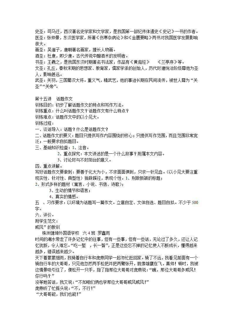 2021-2022学年部编版语文七年级下册作文教学 教案.doc第16页