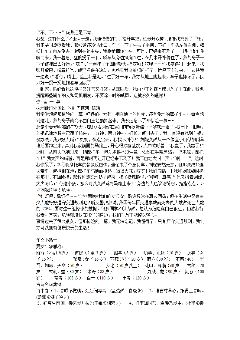 2021-2022学年部编版语文七年级下册作文教学 教案.doc第17页