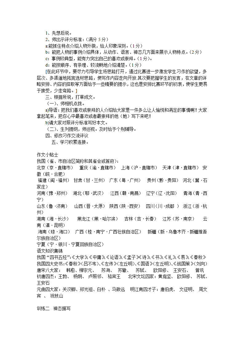 2021-2022学年部编版语文七年级下册作文教学 教案.doc第19页