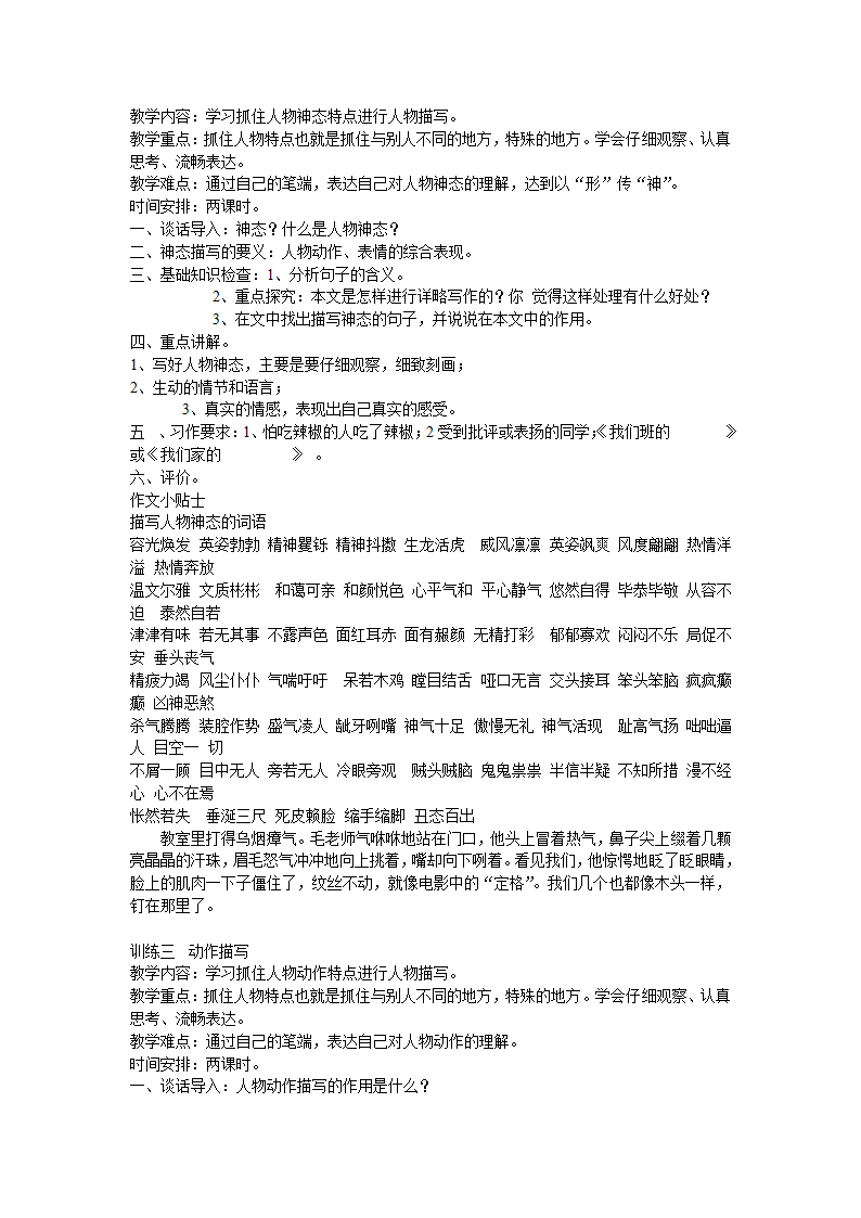 2021-2022学年部编版语文七年级下册作文教学 教案.doc第20页