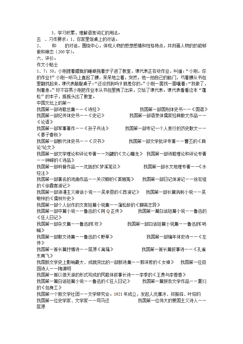 2021-2022学年部编版语文七年级下册作文教学 教案.doc第22页