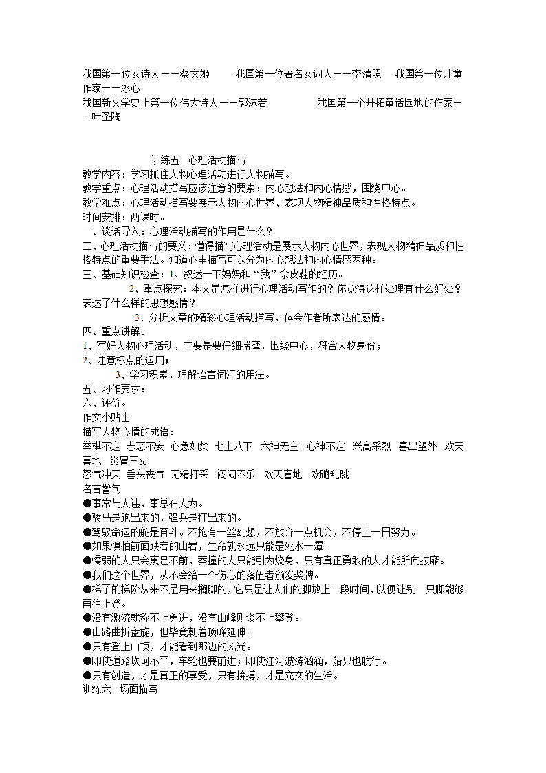 2021-2022学年部编版语文七年级下册作文教学 教案.doc第23页