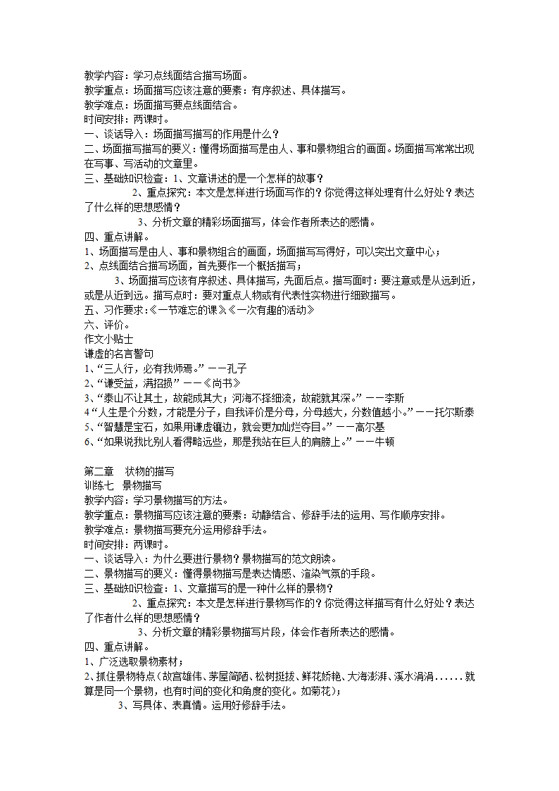 2021-2022学年部编版语文七年级下册作文教学 教案.doc第24页