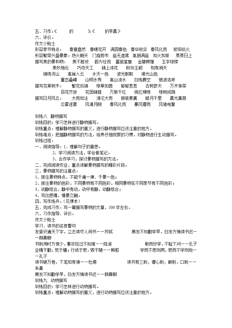 2021-2022学年部编版语文七年级下册作文教学 教案.doc第25页