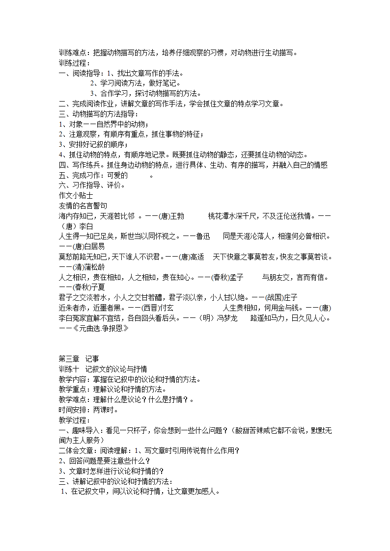 2021-2022学年部编版语文七年级下册作文教学 教案.doc第26页