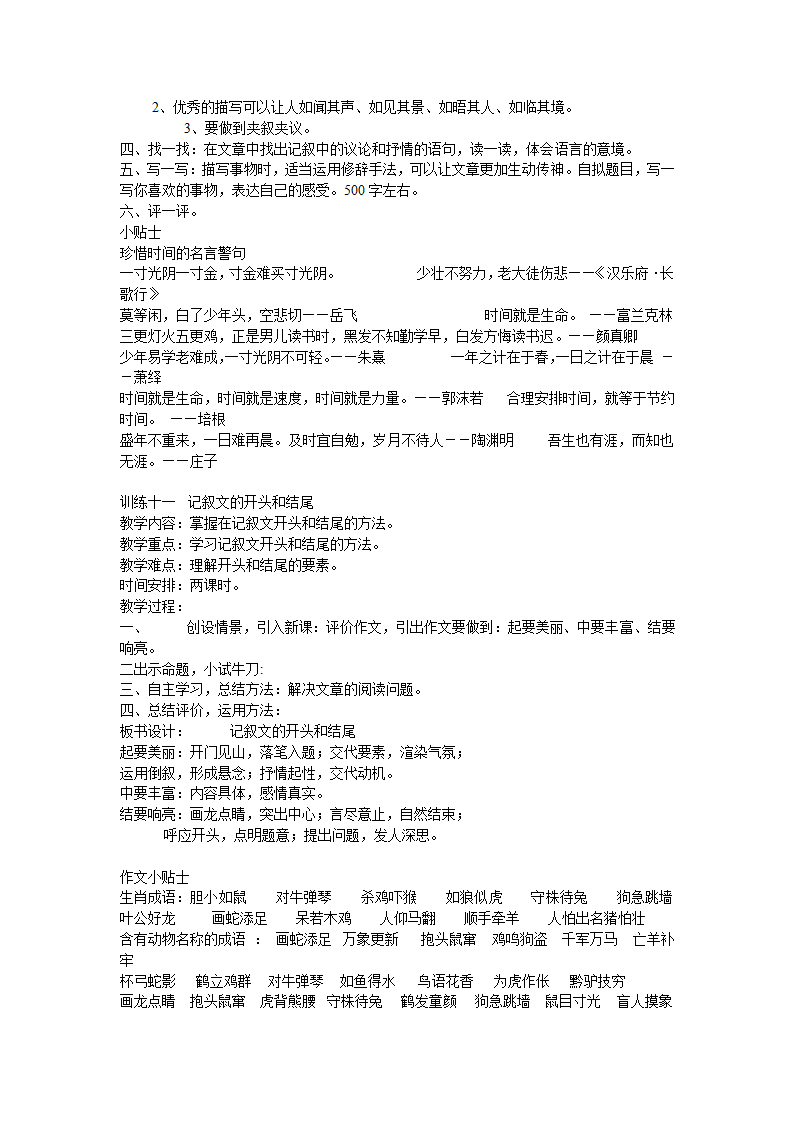 2021-2022学年部编版语文七年级下册作文教学 教案.doc第27页