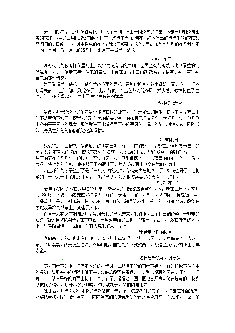 2013中考语文复习资料 作文评讲素材学生习作精彩写景片段.doc第2页