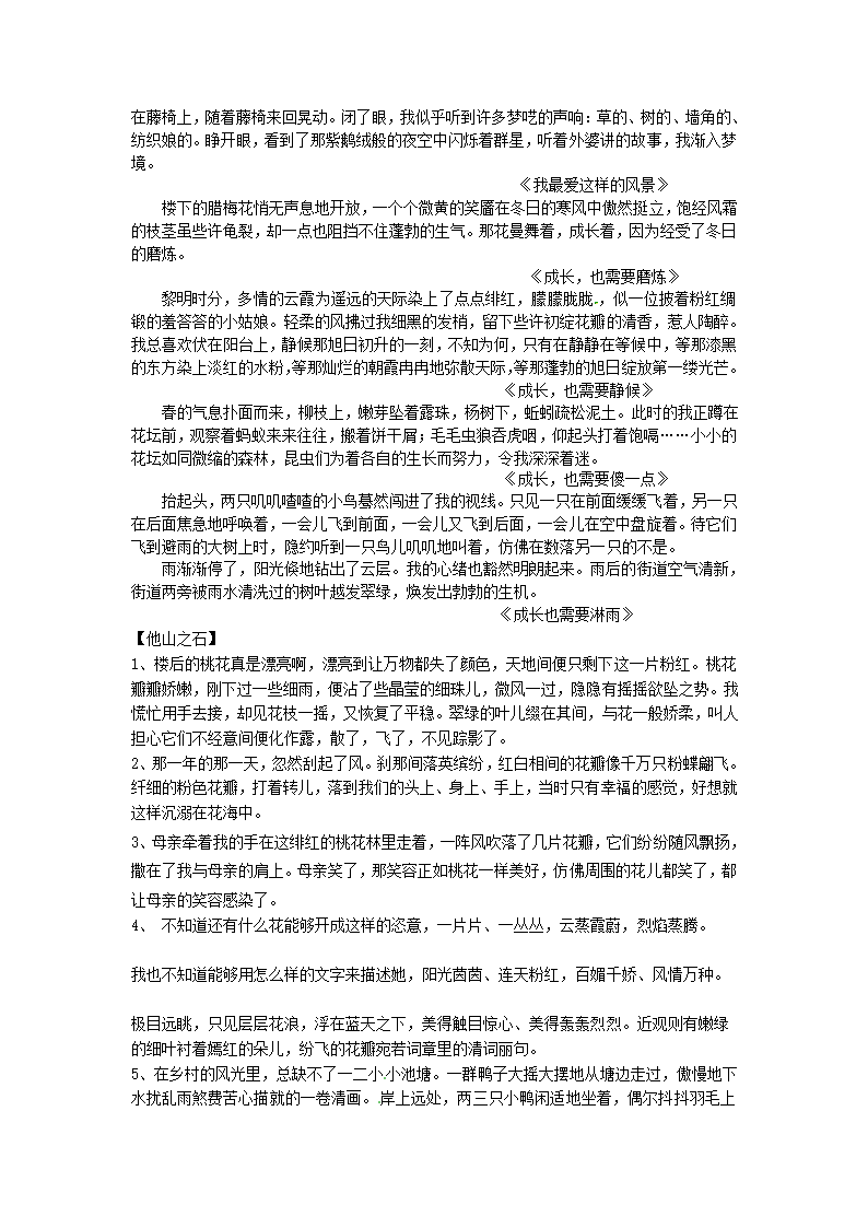 2013中考语文复习资料 作文评讲素材学生习作精彩写景片段.doc第3页