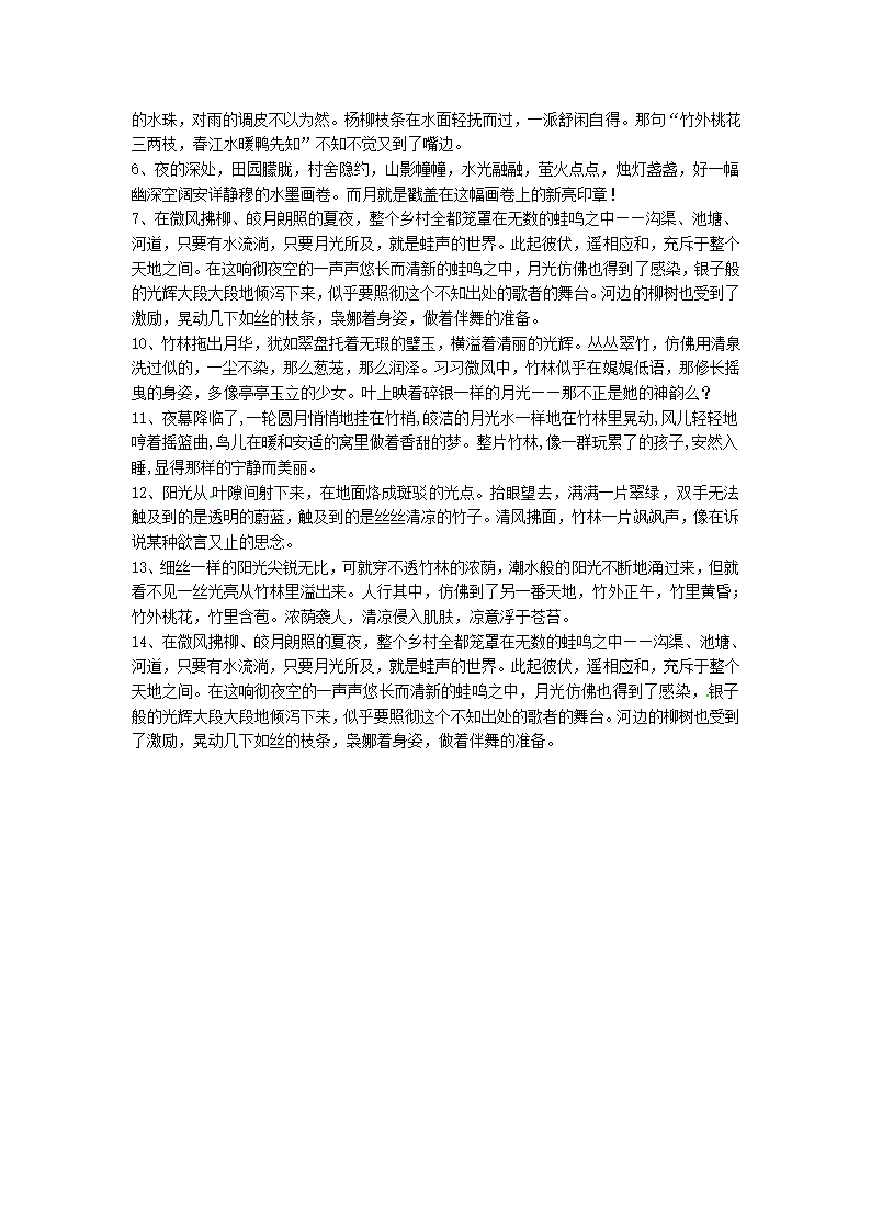 2013中考语文复习资料 作文评讲素材学生习作精彩写景片段.doc第4页