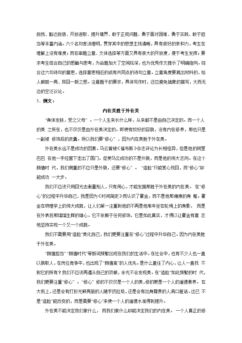 2024届高考材料作文专练：名句组合类（含解析）.doc第7页