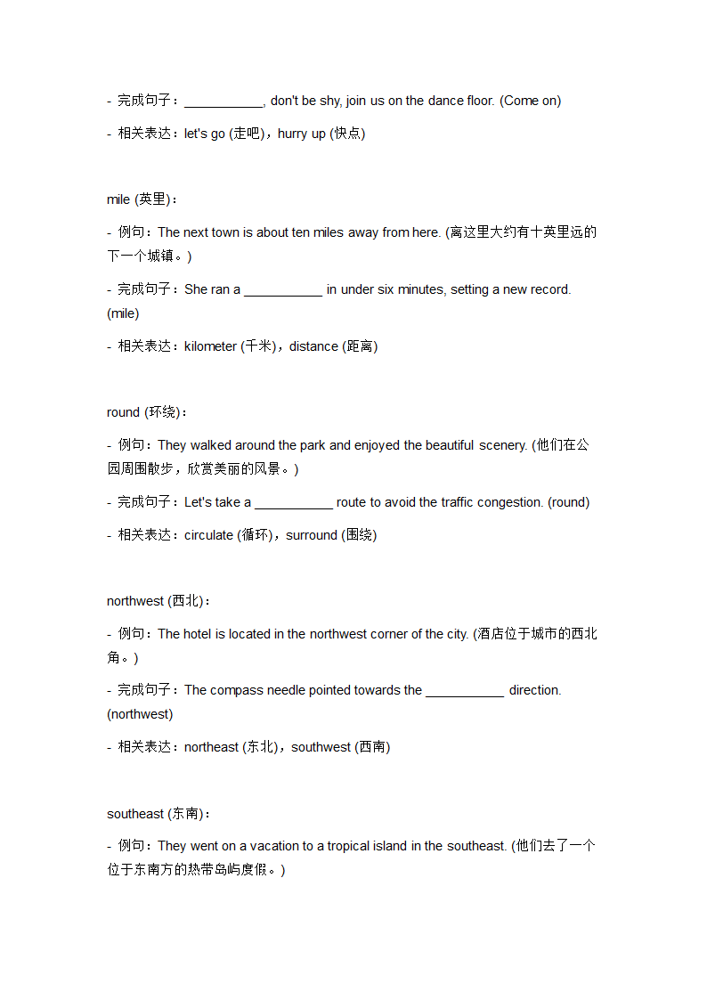 2024年外研版中考英语一轮复习八年级上册 Module 10 词汇复测练习（无答案）.doc第7页