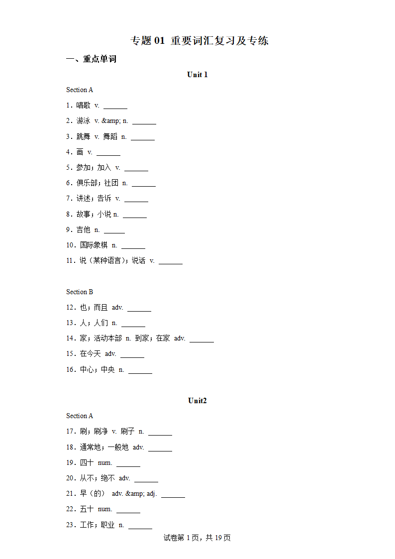 专题01 重点词汇复习专题过关  人教版七年级英语下学期期末专练（含解析）.doc第1页