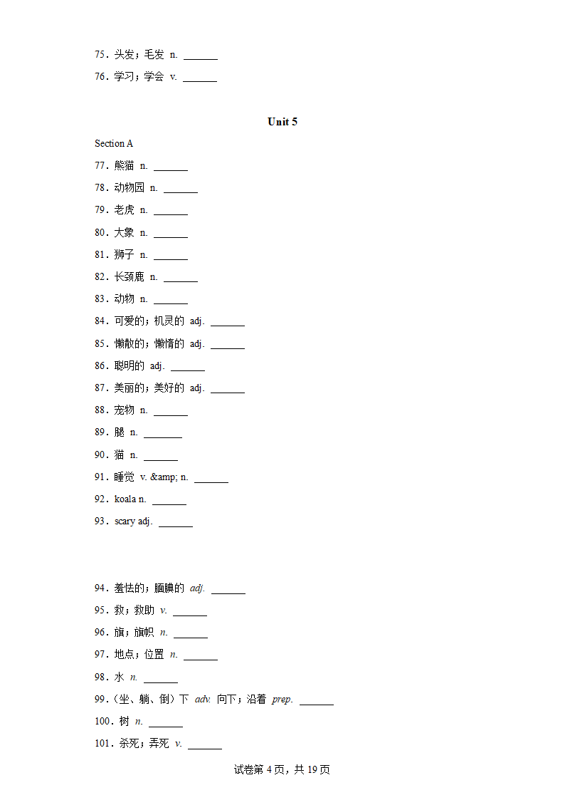 专题01 重点词汇复习专题过关  人教版七年级英语下学期期末专练（含解析）.doc第4页