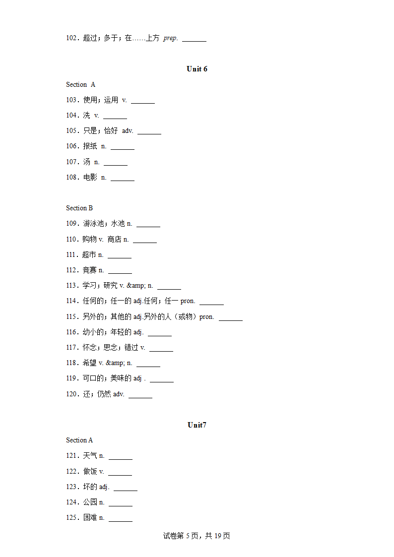 专题01 重点词汇复习专题过关  人教版七年级英语下学期期末专练（含解析）.doc第5页