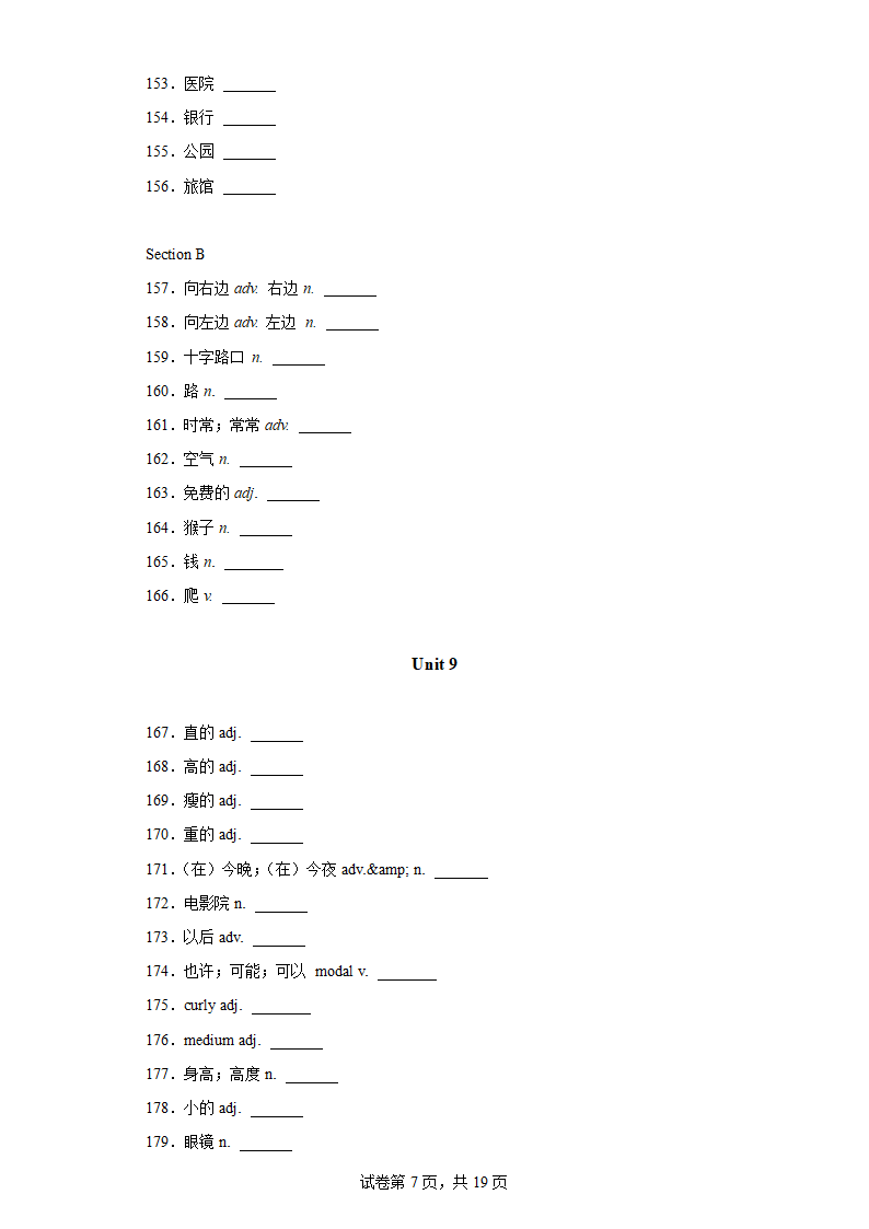 专题01 重点词汇复习专题过关  人教版七年级英语下学期期末专练（含解析）.doc第7页