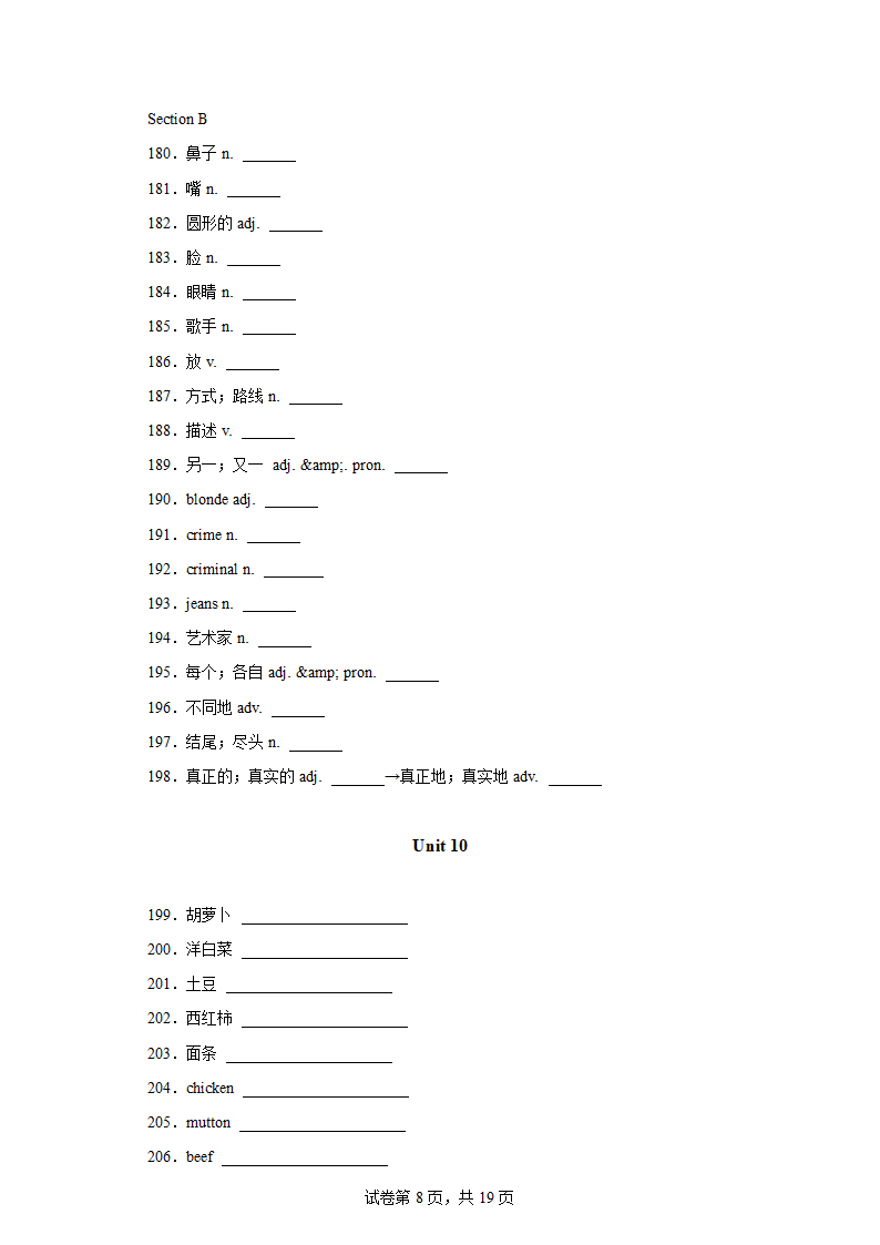 专题01 重点词汇复习专题过关  人教版七年级英语下学期期末专练（含解析）.doc第8页