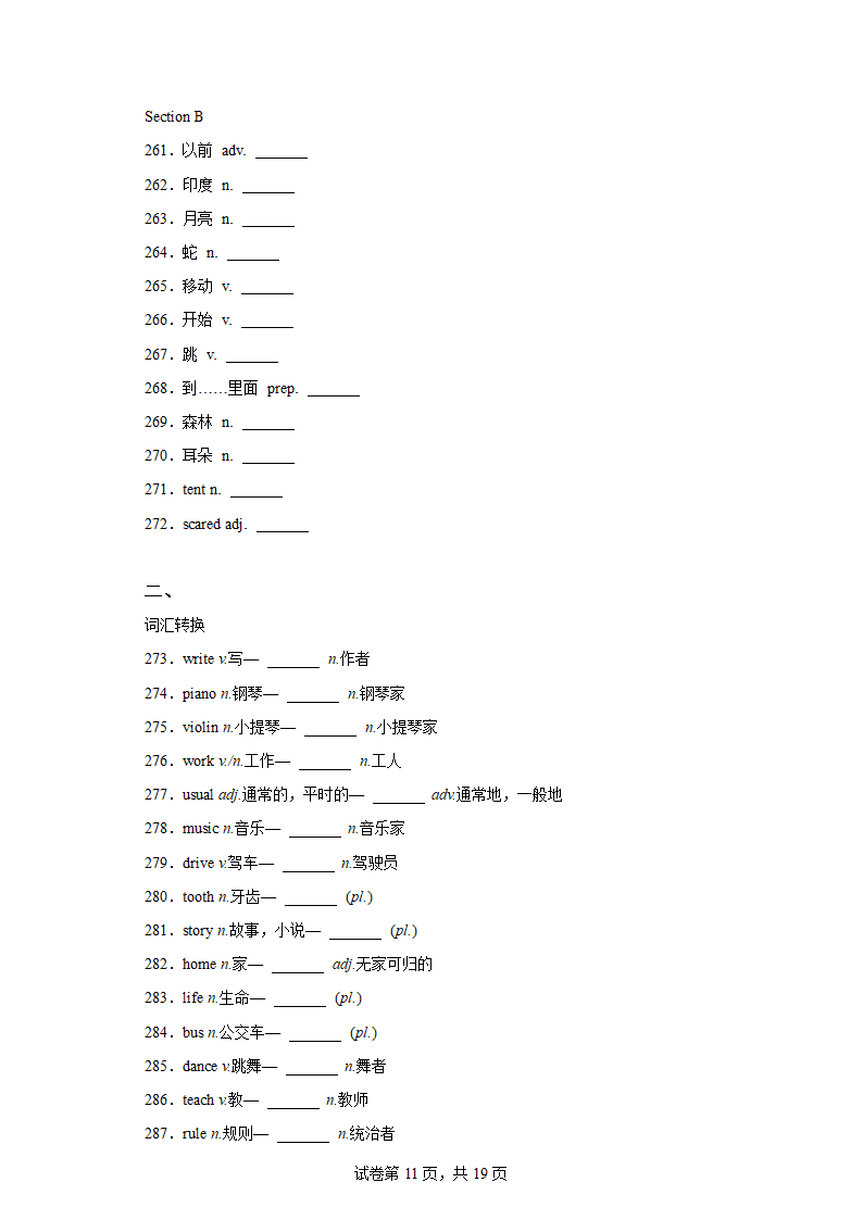 专题01 重点词汇复习专题过关  人教版七年级英语下学期期末专练（含解析）.doc第11页