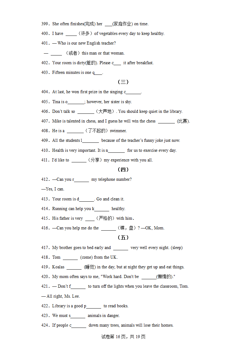 专题01 重点词汇复习专题过关  人教版七年级英语下学期期末专练（含解析）.doc第16页