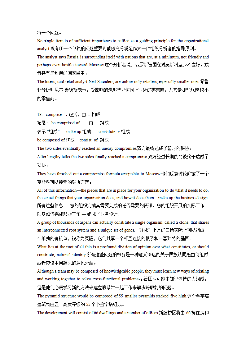 高中英语外研版（2019）选择性必修第三册 Unit 2 A life's Work 词汇拓展 讲义.doc第6页