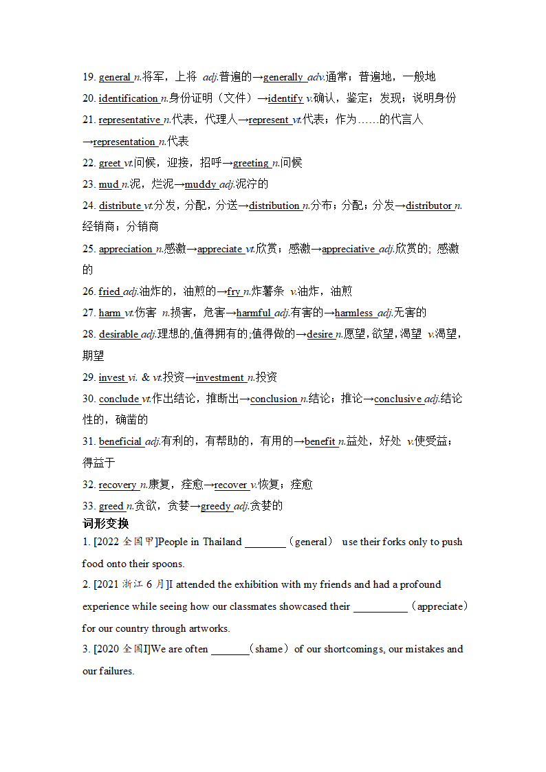 北师大版（2019) 选择性必修第四册Unit 11 Conflict and Compromise  词汇任务单学案（无答案）.doc第2页