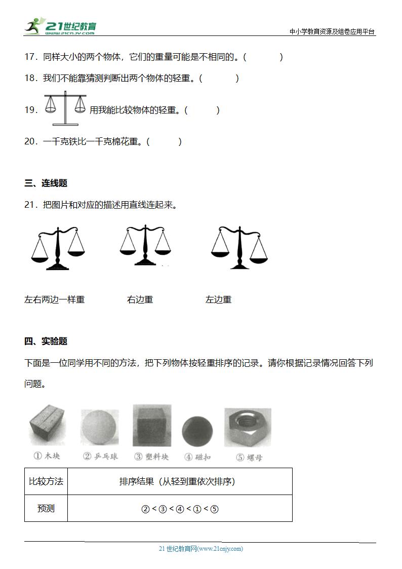 1.2《谁轻谁重》知识点+同步练习（含答案）.doc第3页