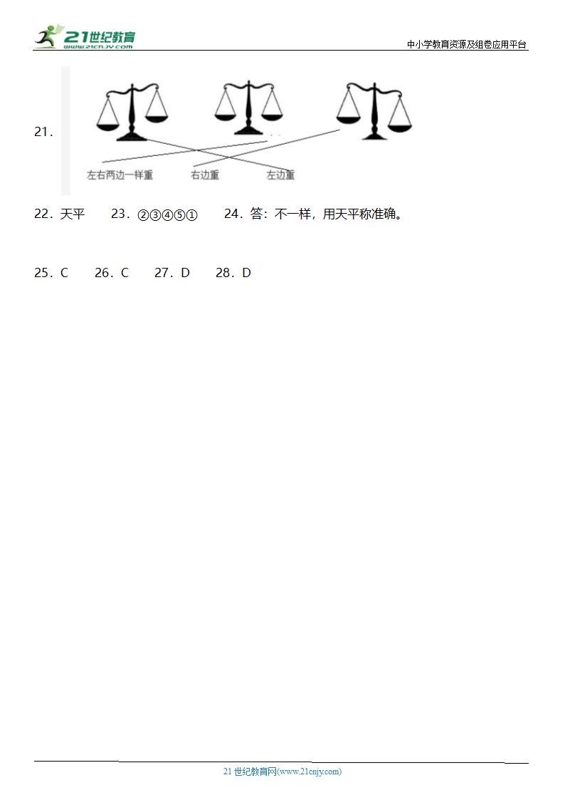 1.2《谁轻谁重》知识点+同步练习（含答案）.doc第6页