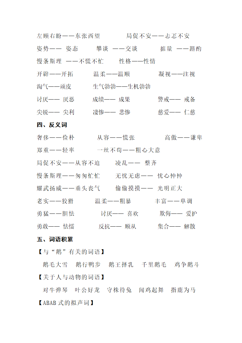 人教版小学语文四年级上学期 第四组 知识点梳理.doc第2页