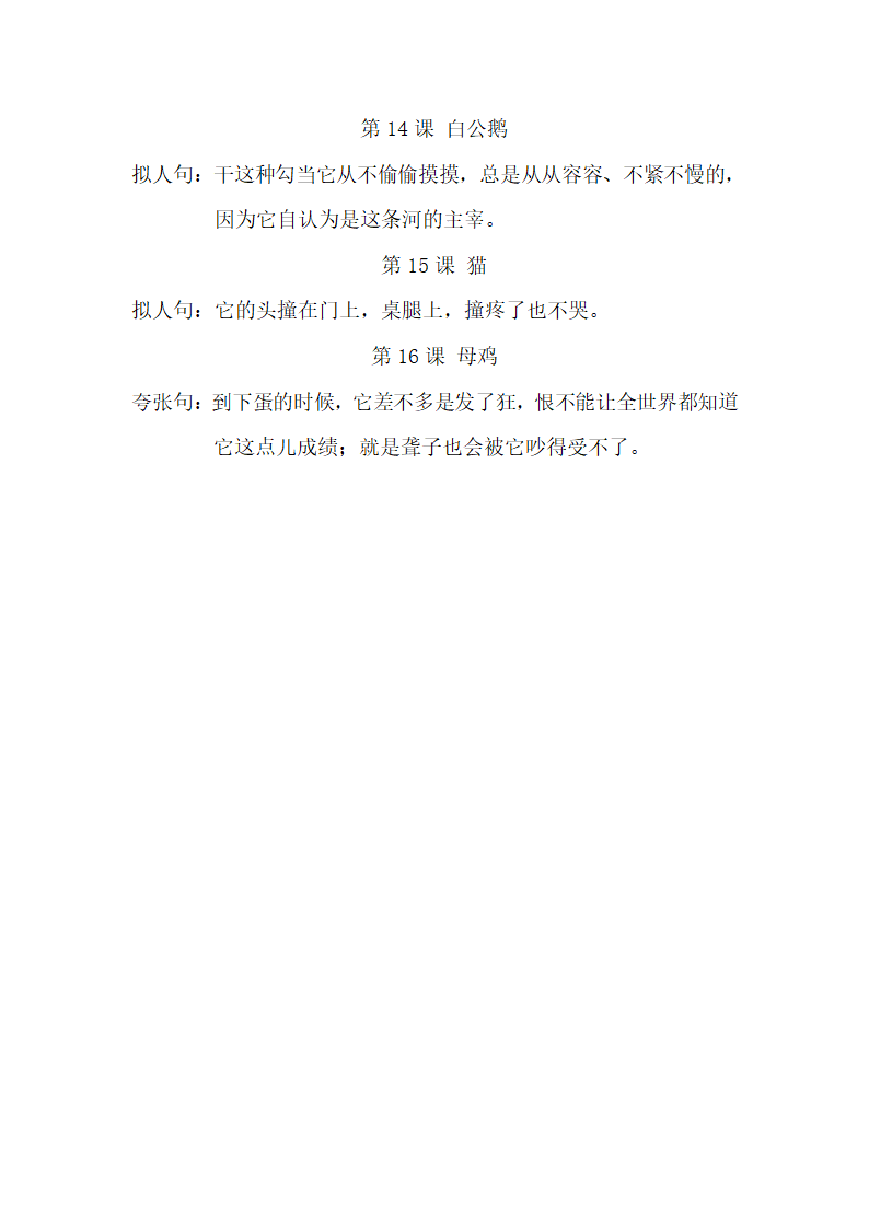 人教版小学语文四年级上学期 第四组 知识点梳理.doc第4页