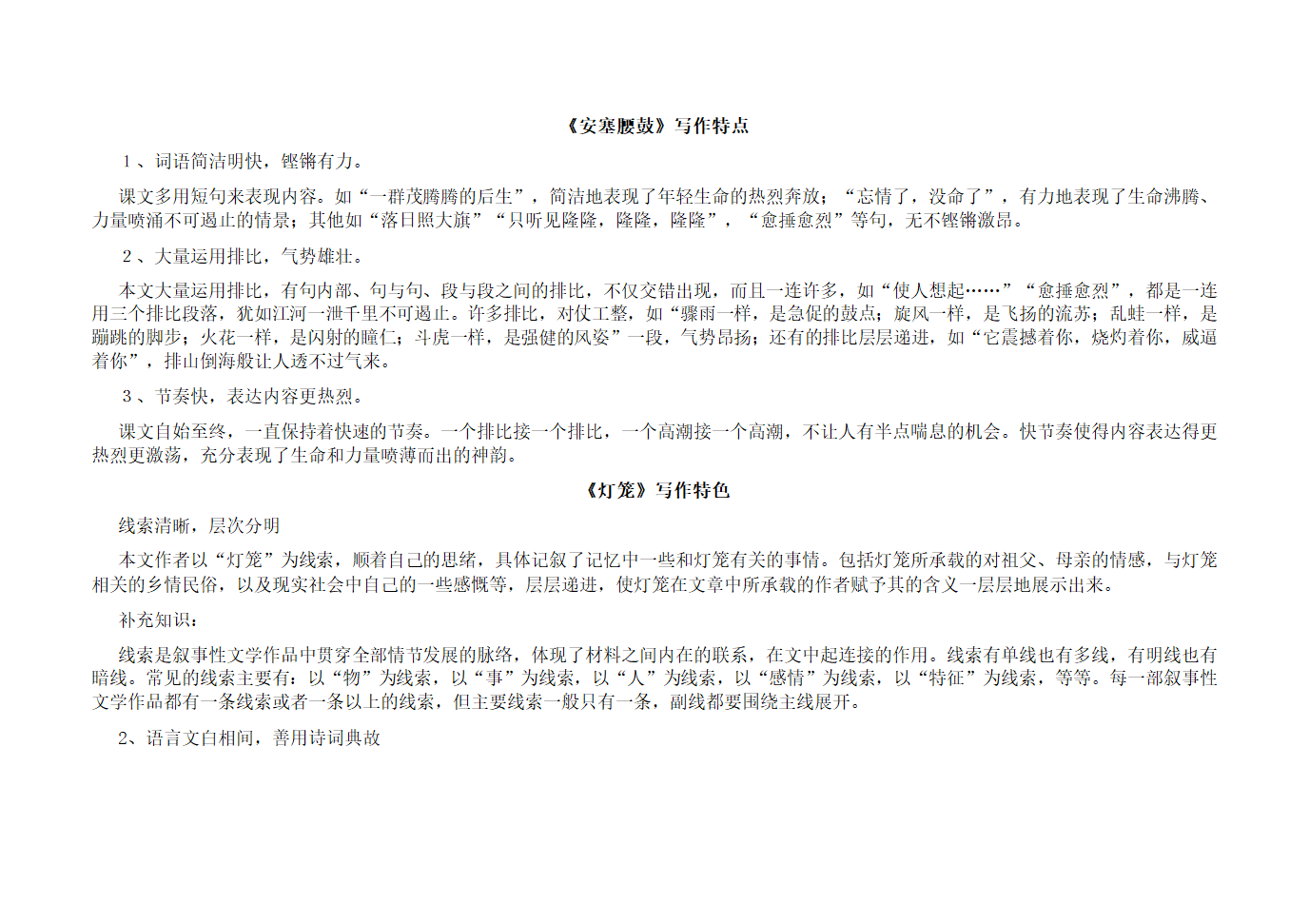 2020—2021学年部编版语文八年级下册第一单元知识点汇总.doc第8页