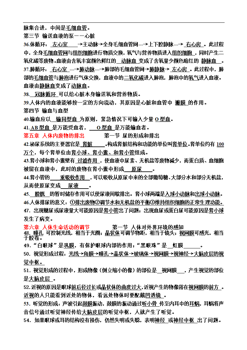 七年级生物下册知识点  复习资料教案（不带图）.doc第3页