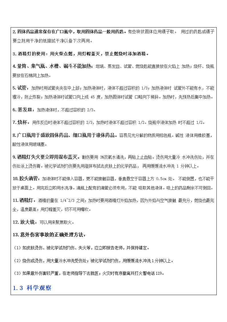 浙教版科学七上 3 第一章知识点总结 辅导讲义（机构）.doc第2页