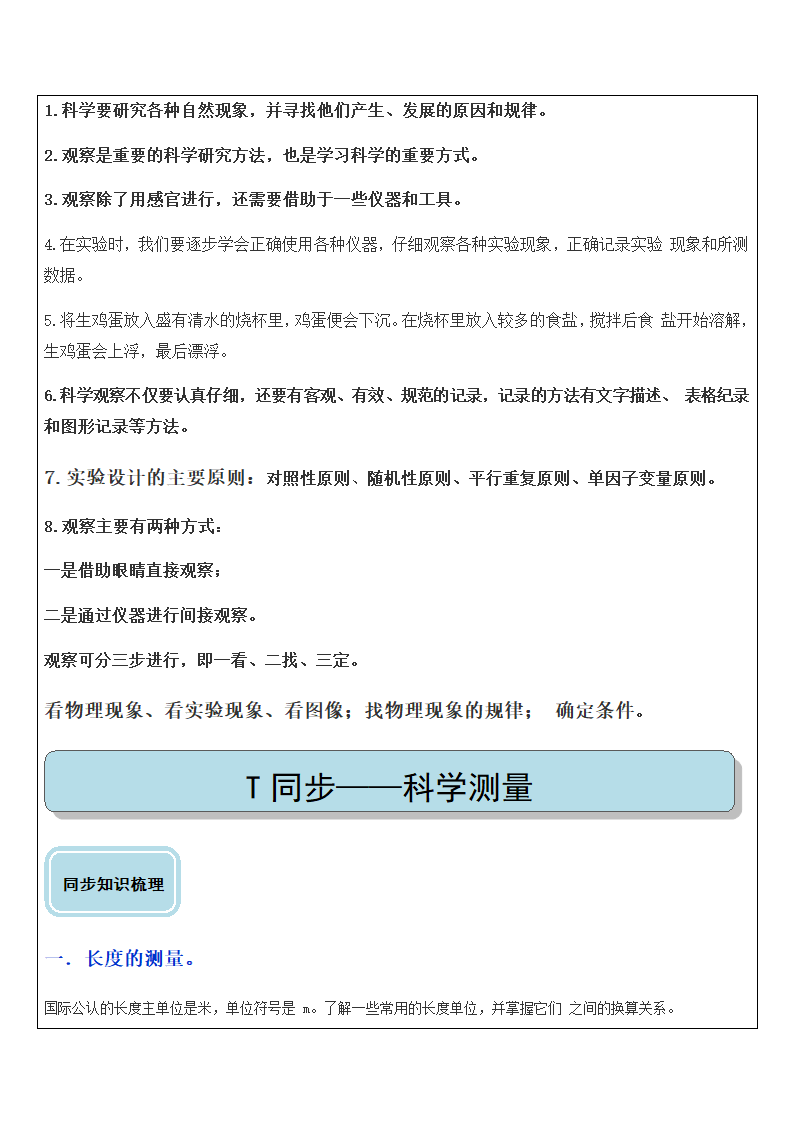 浙教版科学七上 3 第一章知识点总结 辅导讲义（机构）.doc第3页