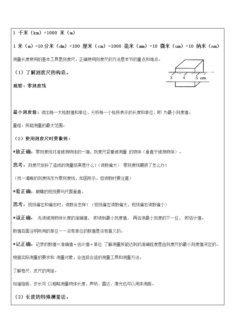 浙教版科学七上 3 第一章知识点总结 辅导讲义（机构）.doc第4页