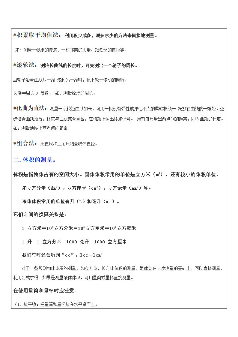 浙教版科学七上 3 第一章知识点总结 辅导讲义（机构）.doc第5页