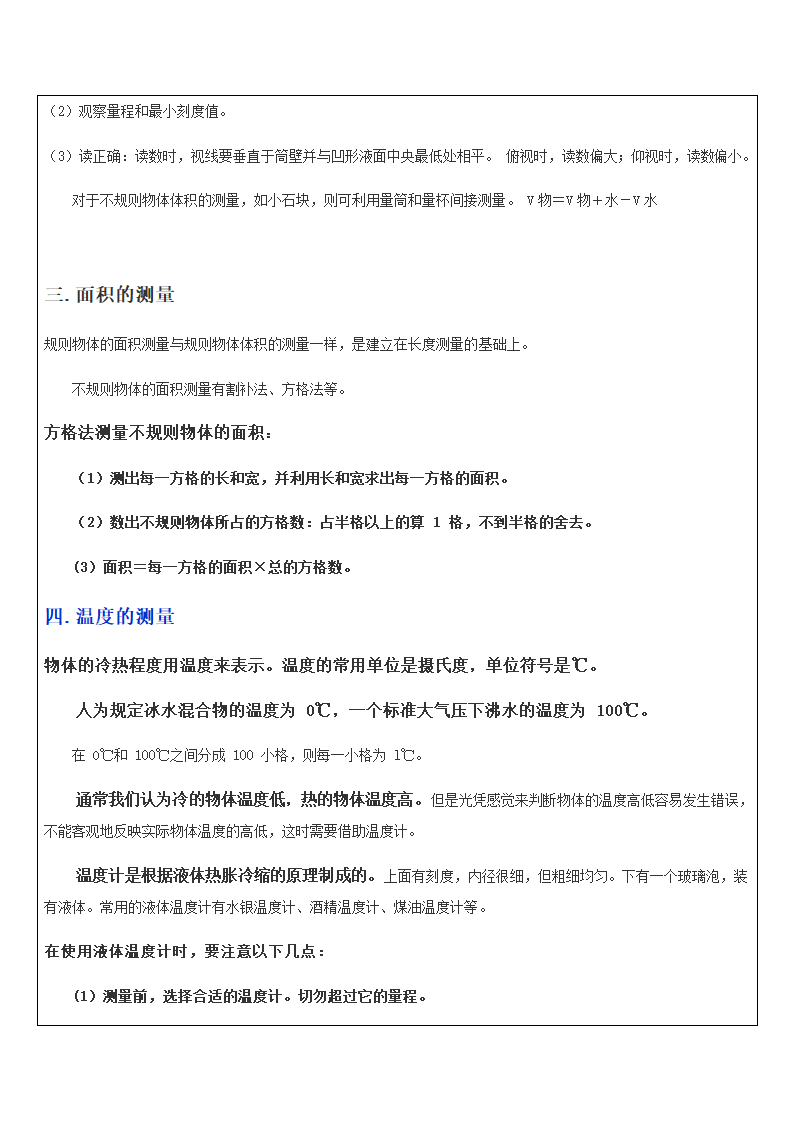 浙教版科学七上 3 第一章知识点总结 辅导讲义（机构）.doc第6页