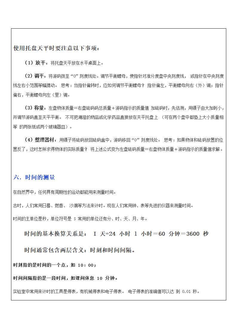 浙教版科学七上 3 第一章知识点总结 辅导讲义（机构）.doc第8页