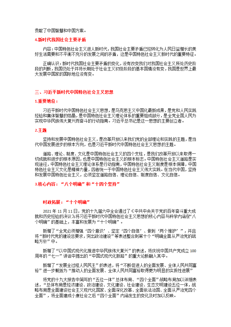 习学生读本（高中政治）重点知识点合集学案（含答案）.doc第2页