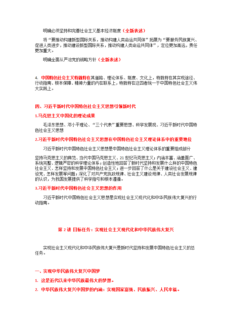 习学生读本（高中政治）重点知识点合集学案（含答案）.doc第3页