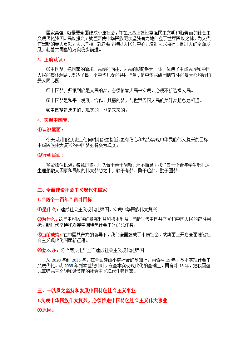 习学生读本（高中政治）重点知识点合集学案（含答案）.doc第4页